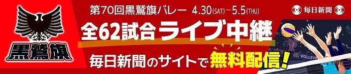 70黒鷲ライブ配信バナー