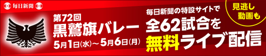 【専用】黒鷲旗チケット 黒鷲旗 JVA第73回全日本バレーボール選抜大会 | チケットぴあ